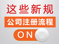松江注冊公司的需要哪些證件材料？